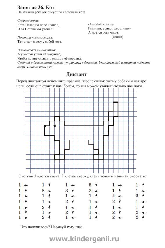 Диктант по клеточкам рисуем легко!