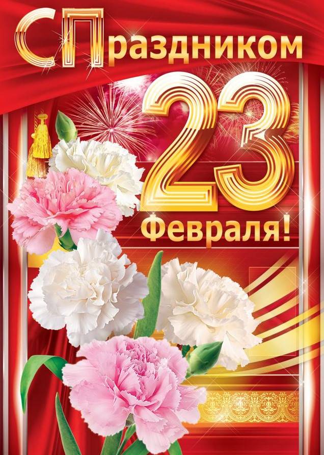 Зображення на 23 лютого листівки, привітання на cards