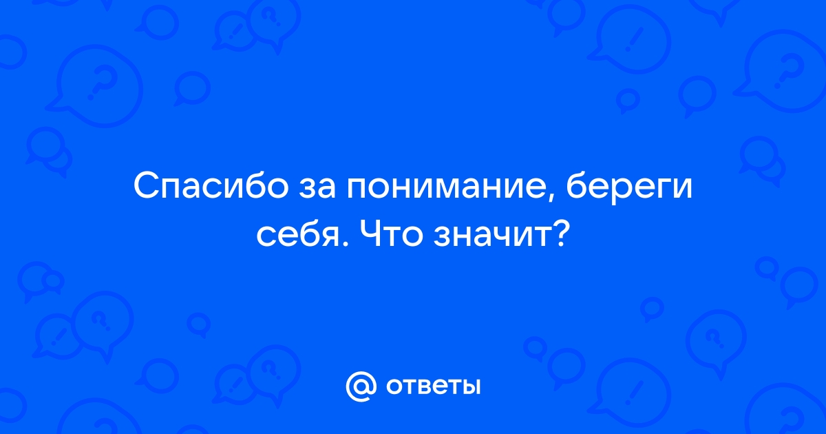 Спасибо За Внимание И Теплоту Твоей 