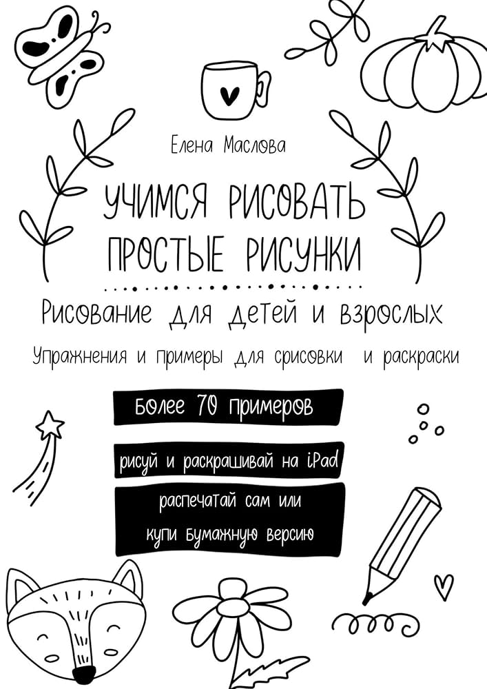 Самые простые линейные рисунки для 