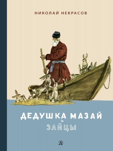 В Некрасовский сад «приплыл» Мазай с зайцами — видео