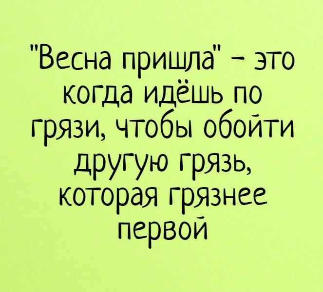 Поздравляем всех с началом ВЕСНЫ! УРА!