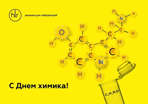 Тобольск будет отмечать День химика 3 