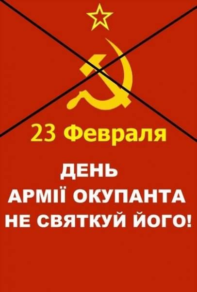 Правда про 23 лютого