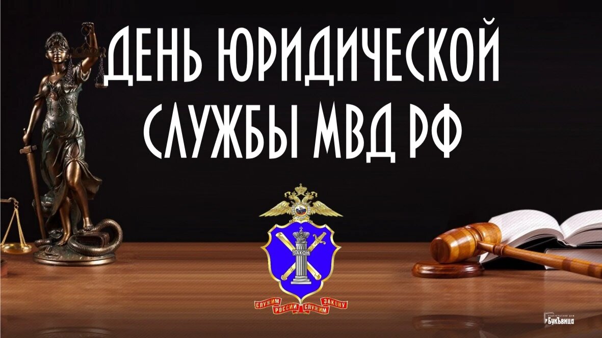 Поздравления С Днём Кадровой Службы Мвд 