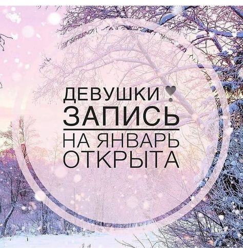 Дорогие мои девочки🌸запись на декабрь 