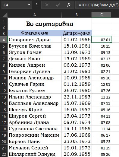 Тонированный календарь с днями рождения