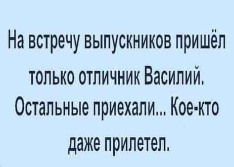 Долгожданная встреча одноклассников