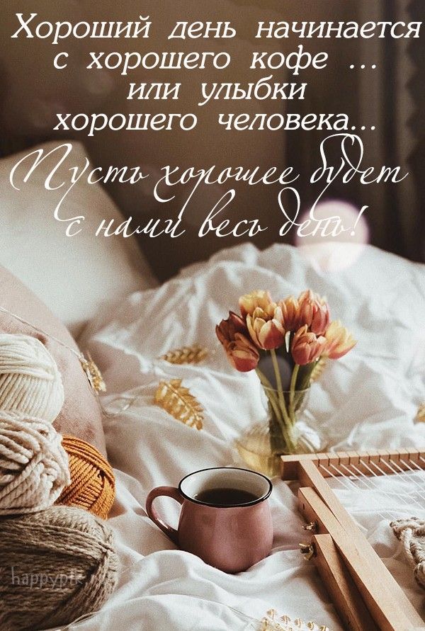 💌☀️😄 Картинки Хорошего дня