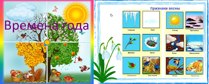 Времена года для детей
