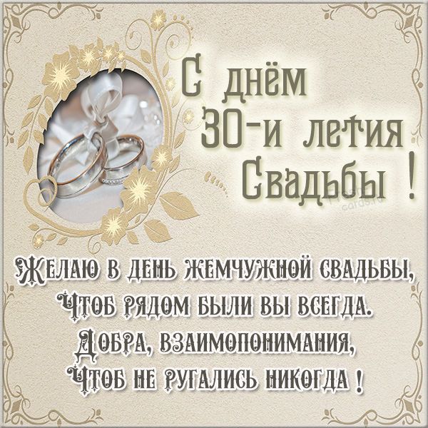 30 лет