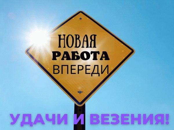 Работа в Слетать