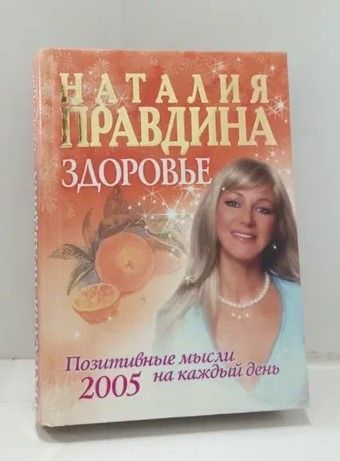 Проживай каждый день так, 