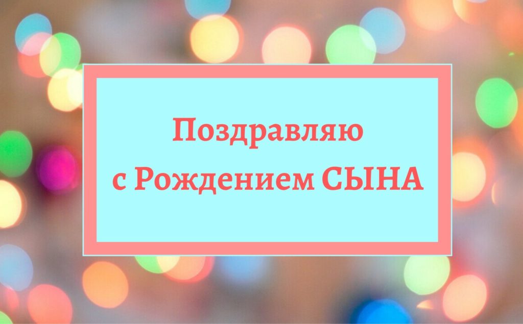 Открытки 'С днём рождения сына' для 