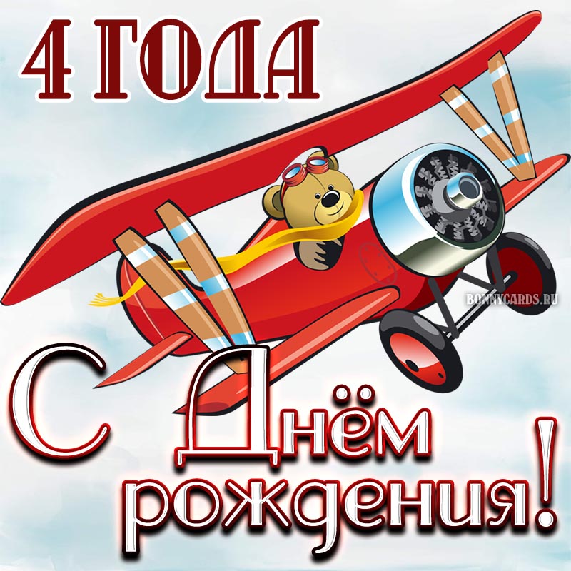 4 года свадьбы