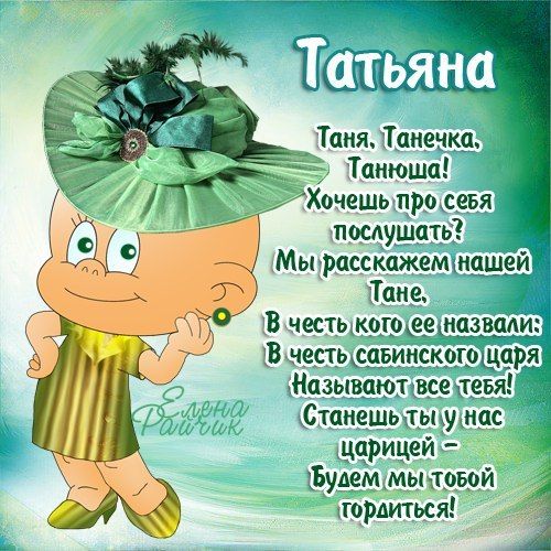 С днем рождения, Татьяна Kamushek! — Вопрос №568262 на 