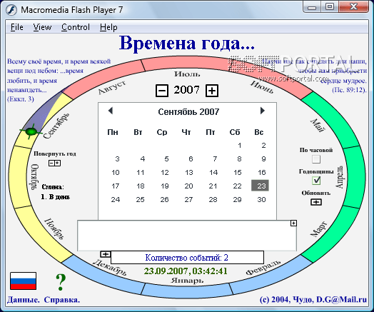 Времена года