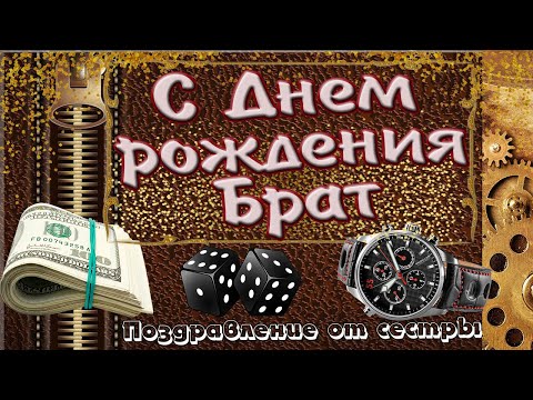 Картинки с днем рождения брату