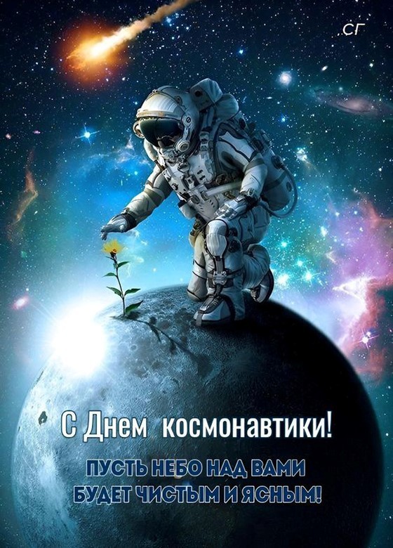 День Космонавтики-2024