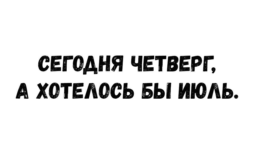 Надпись понедельник на прозрачном фоне 