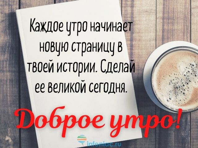 Смысл Жизни Доброе Утро Картинки 