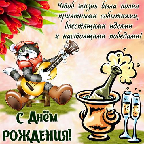 Красивое поздравление С Днем Рождения!🎂💐🎁