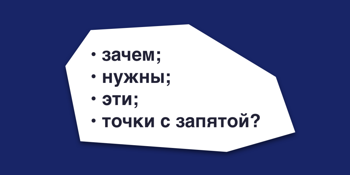 Функции знаков препинания