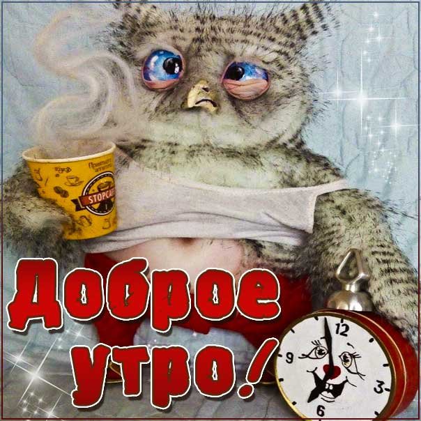 Утренний кофе