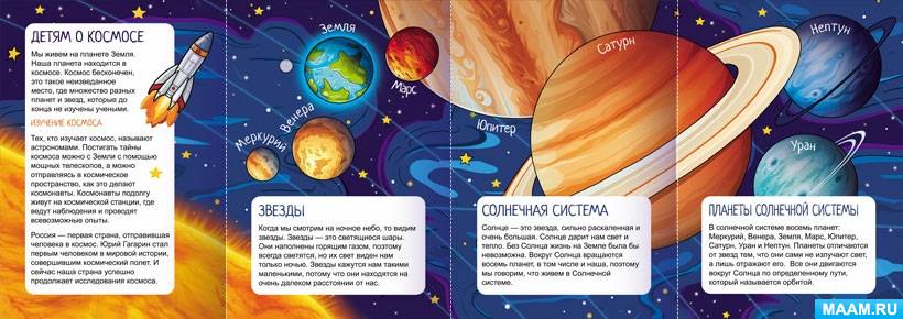 Аппликация космос, шаблоны аппликации 