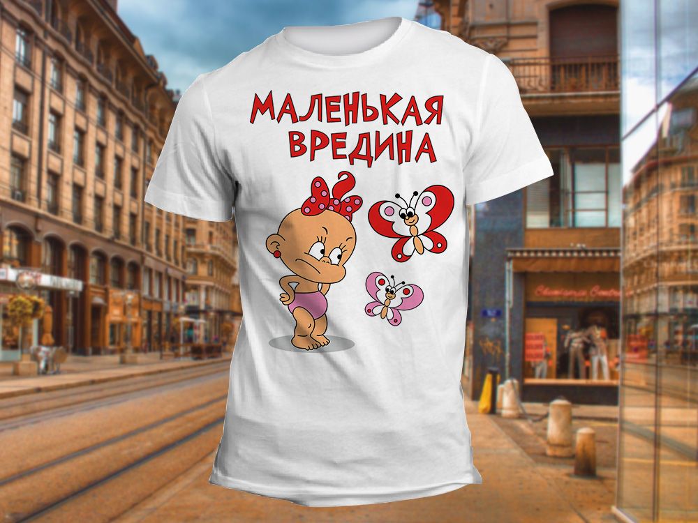 Может я и вредина