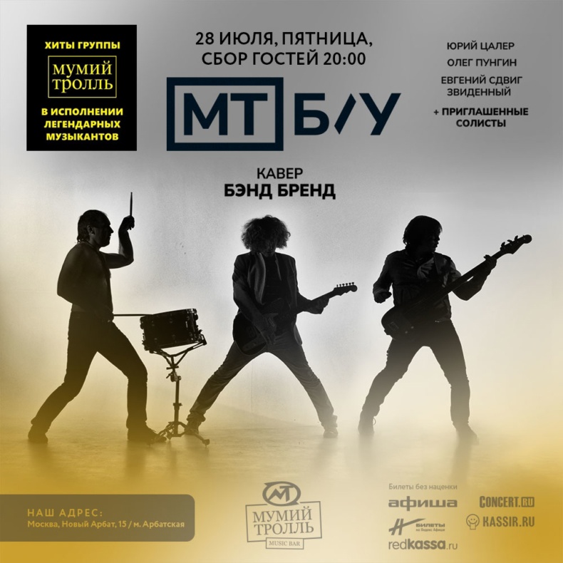 Мумий Тролль — Утекай