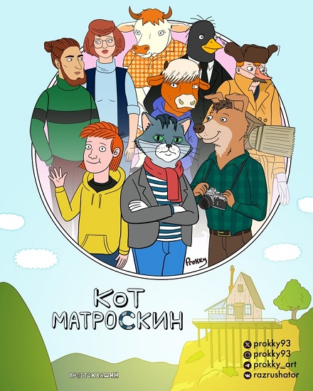 Пнг Кот матроскин 