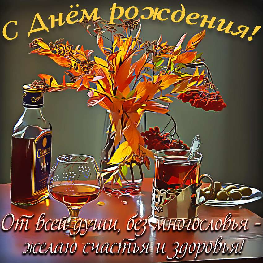 С Днём РОЖДЕНИЯ Поздравляем!