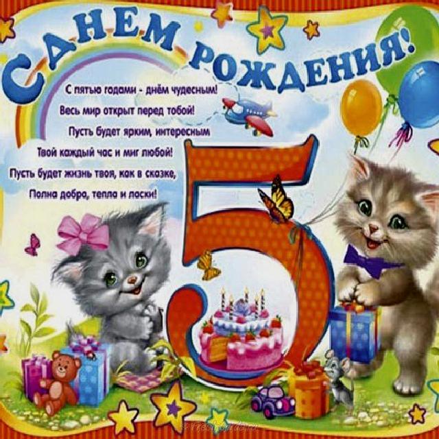 С 5 Летием Вашу Доченьку 