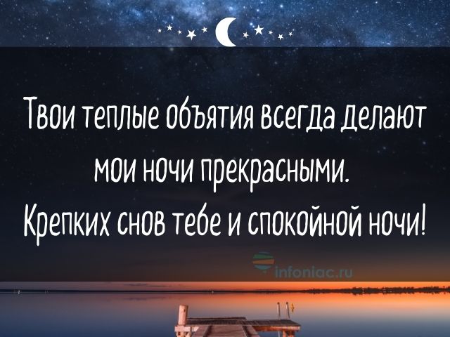 Теплые слова для тихой ночи