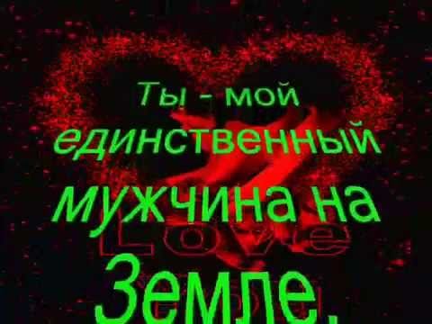 Саша Ты Мой Любимый Мужчина 