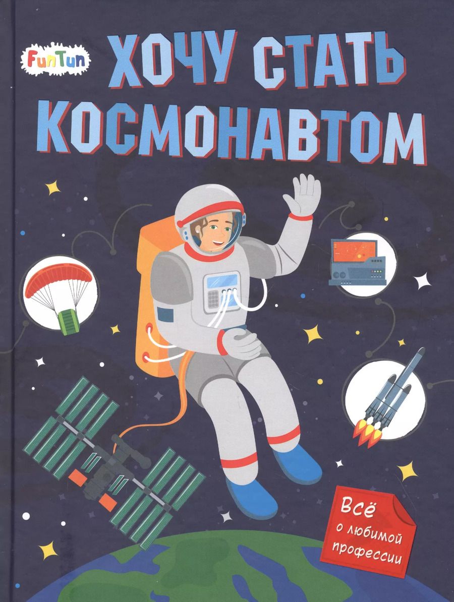 Встреча с космонавтом 