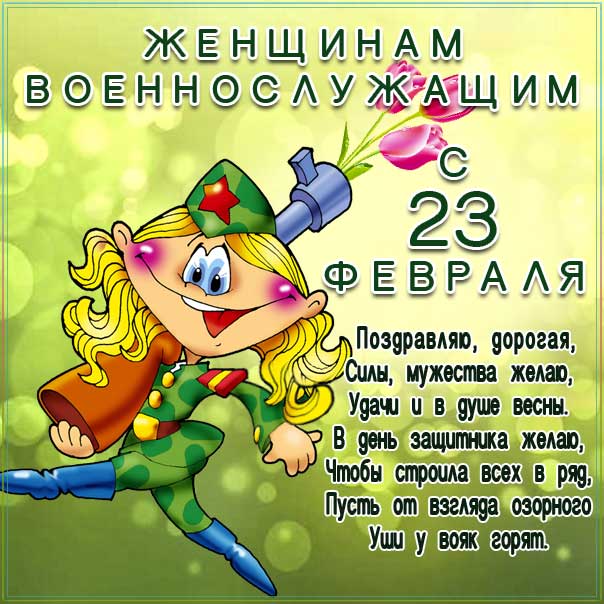 23 февраля