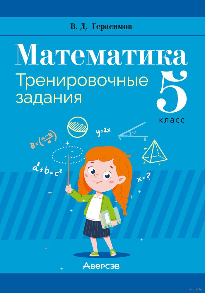 11 сложных задач по математике для 5 