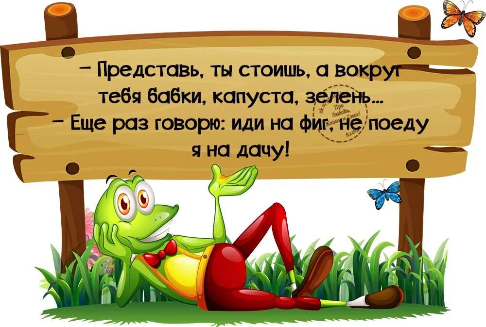 Дачники шутят