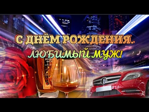 Красивые Поздравления С Днем Рождения 