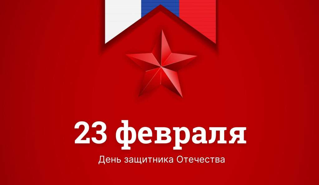 Картинки к 23 Февраля