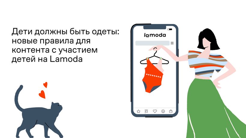 Lamoda вводит новые правила для детских 