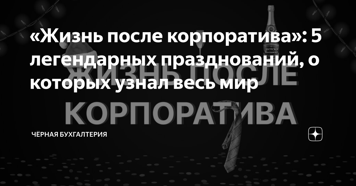 утро после корпоратива в зоопарке