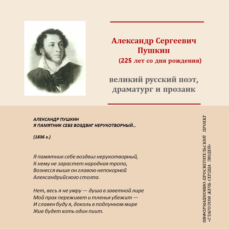 Всероссийская акция «Во славу русского гения» к 225-летию со 