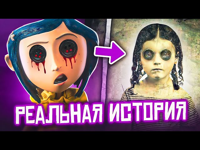 Королина В Стране Кошмаров Эдиты 