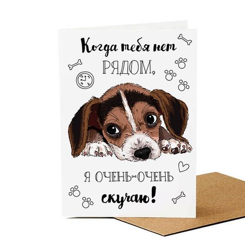 Открытка Скучаю Cards For You And Me 