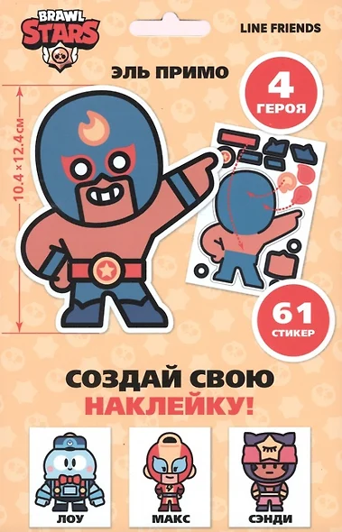 Набор для творчества Brawl Stars Создай 