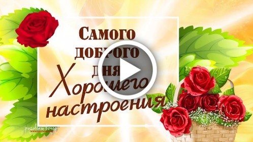 Красивые картинки С добрым утром и 