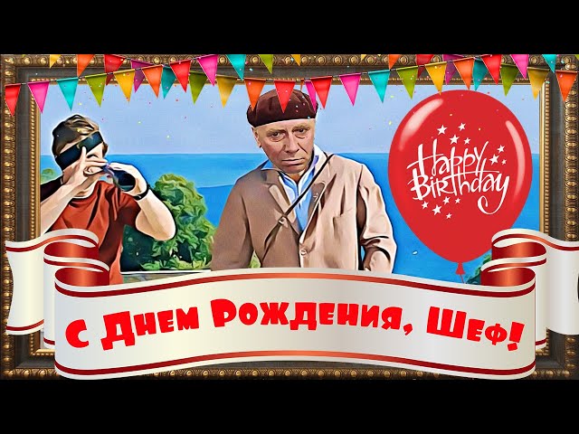 Открытка с Днем Рождения женщине директору